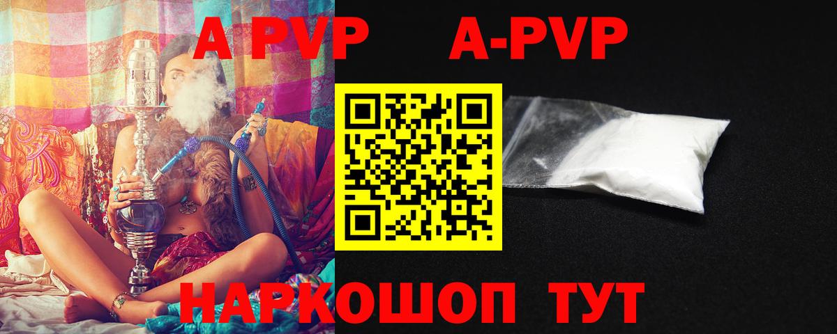 Alfa_PVP VHQ Анжеро-Судженск