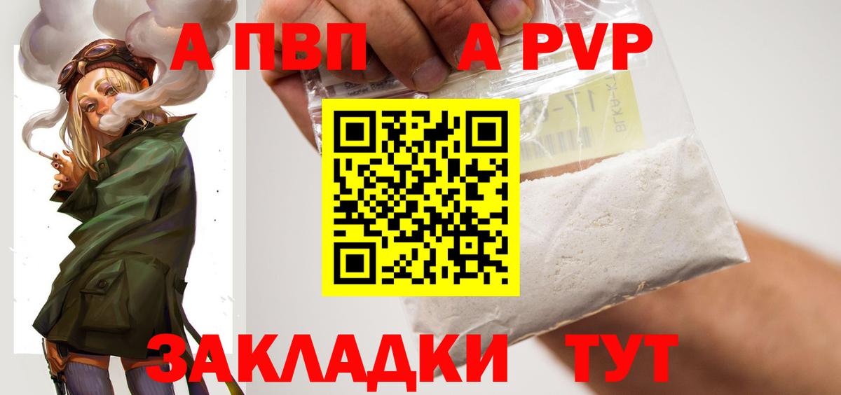 Анжеро-Судженск  Alpha PVP Соль  Alpha PVP  где купить наркотик  Вход с VPN  Alpha-PVP Соль  А ПВП СК КРИС 