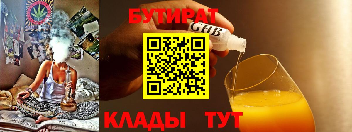 Бутират 99%  БУТИРАТ  Анжеро-Судженск  Вход с VPN 