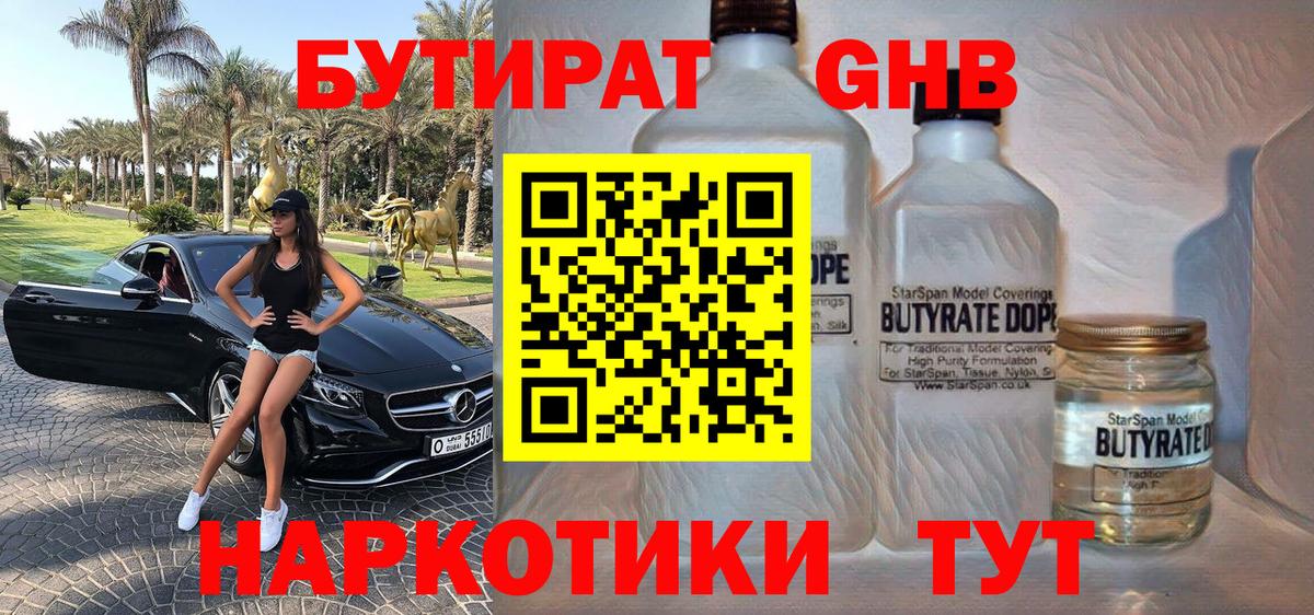 БУТИРАТ бутандиол Анжеро-Судженск