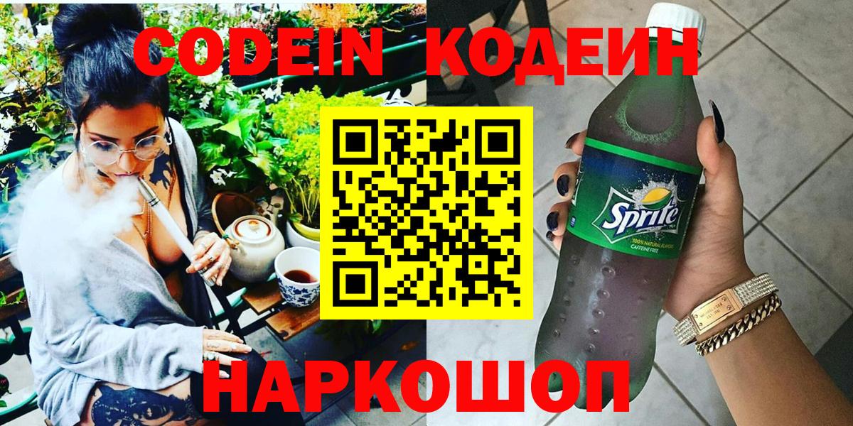 магазин    Codein Purple Drank  Кодеиновый сироп Lean Purple Drank  Вход с VPN  Анжеро-Судженск 