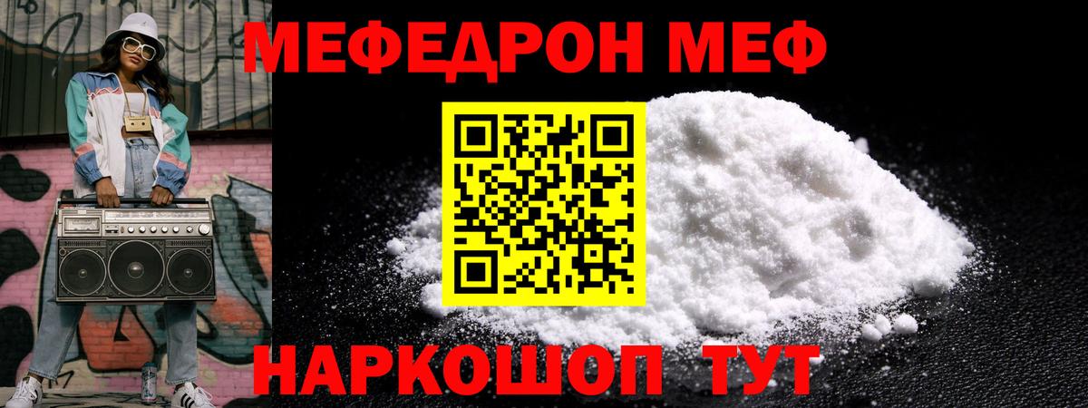 МЯУ-МЯУ кристаллы  МЯУ-МЯУ  Меф  магазин  наркотиков  Вход с VPN  Анжеро-Судженск  МЕФ мука 