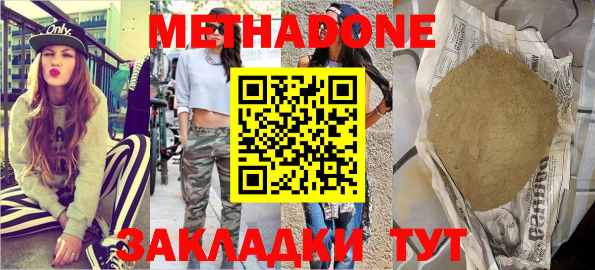 Метадон мёд Анжеро-Судженск